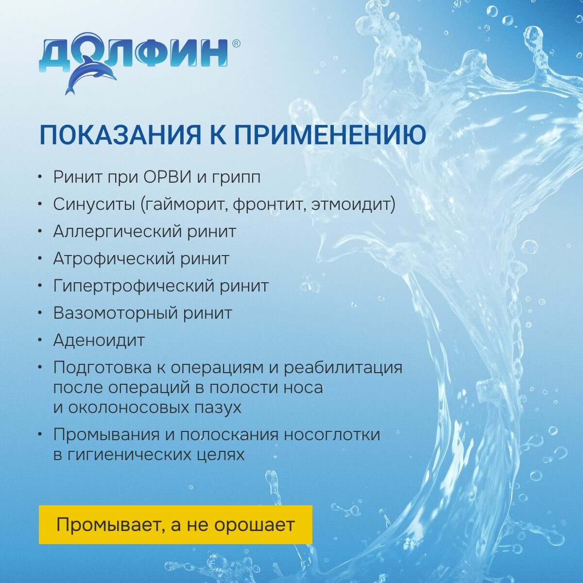 Изображение Долфин, устройство для промывания носа, 240 мл + минерально-растительное средство 30 пакетиков по 2 г, 1 уп