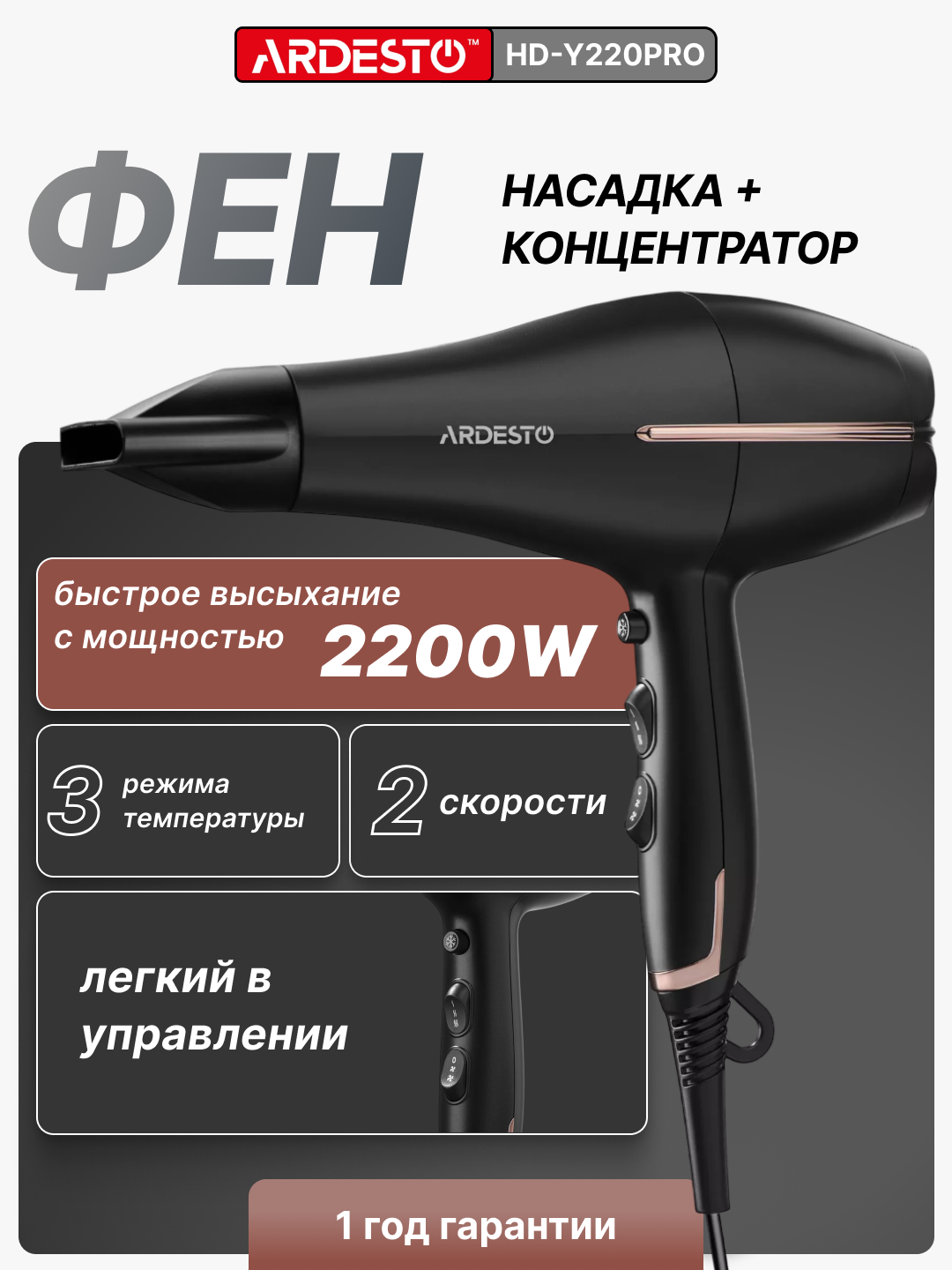 Фен Ardesto HD-Y220PRO, 2200Вт, 3 режима, 1.8м черно/золотистый