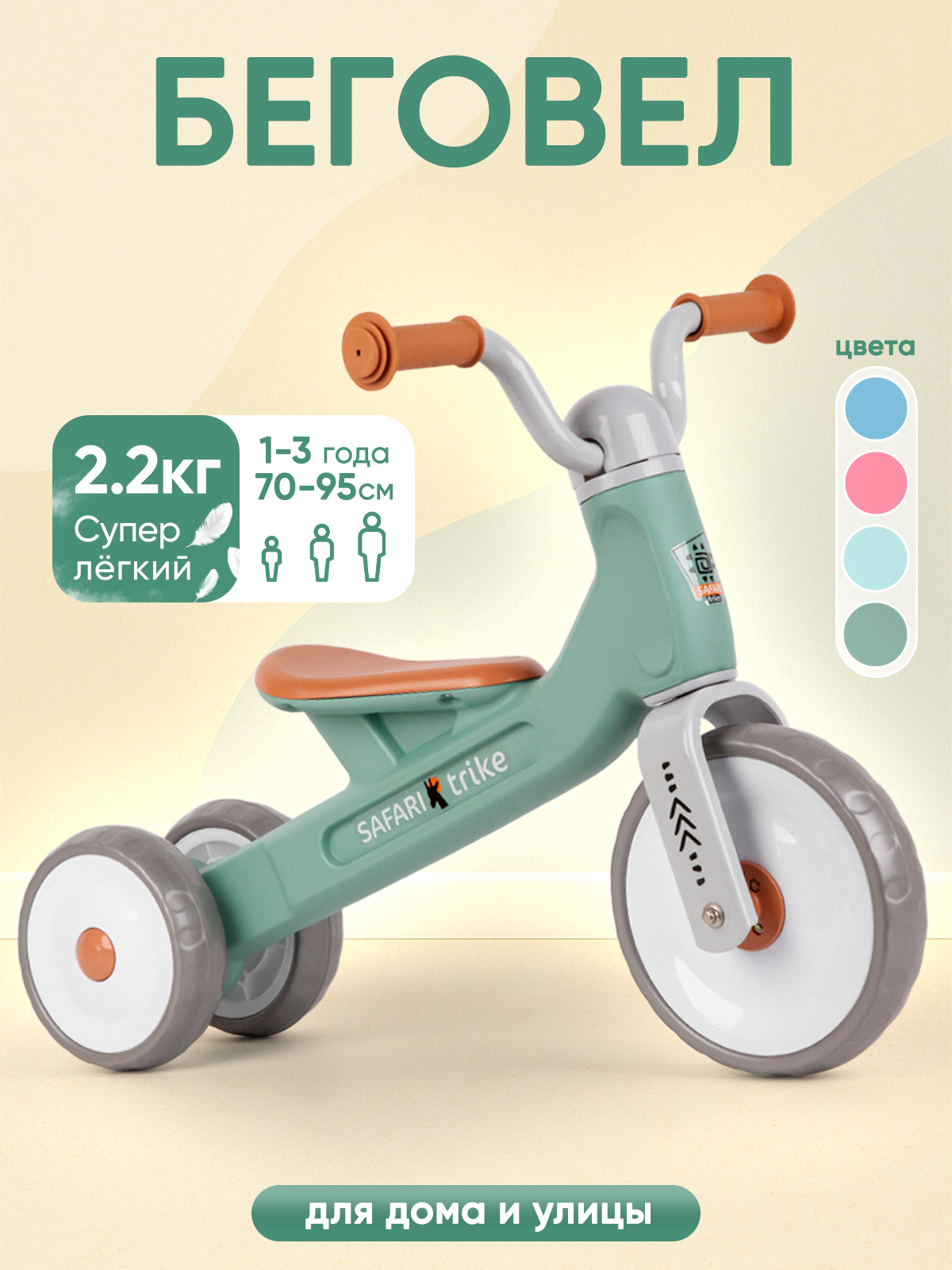 Беговел детский от 1 года трехколесный Safari Trike, темно-зеленый