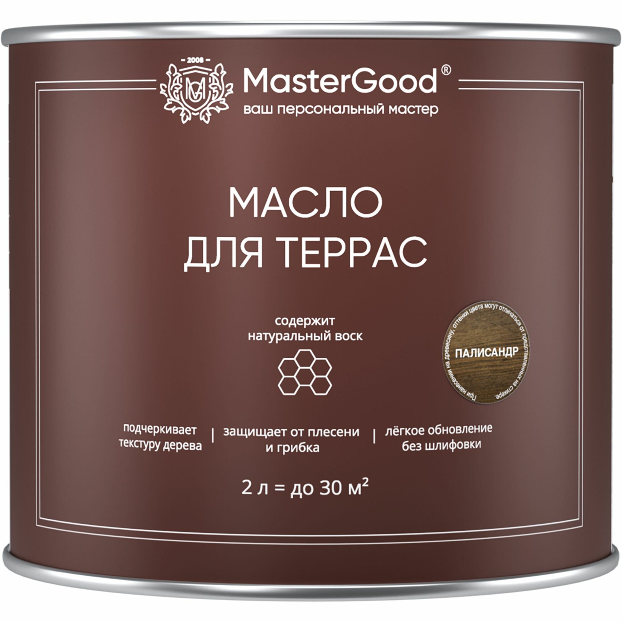 Масло деревозащитное для террас MasterGood (Палисандр 2 л) / Масло для дерева