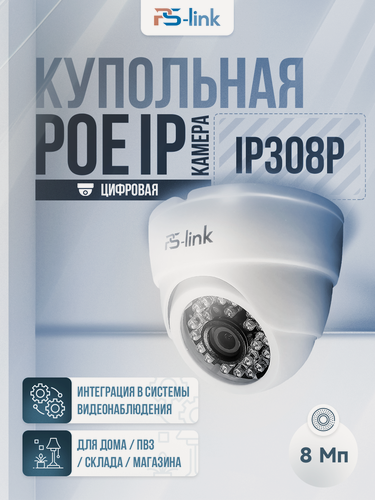 Изображение товара Купольная камера видеонаблюдения IP PS-link IP308P матрица 8Мп с POE питанием