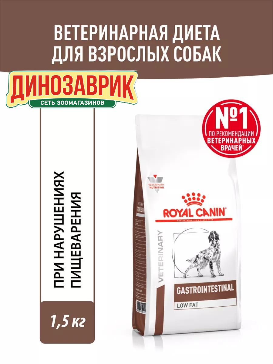 Сухой корм для собак Royal Canin Gastro Intestinal LF22 при болезнях ЖКТ 1.5 кг