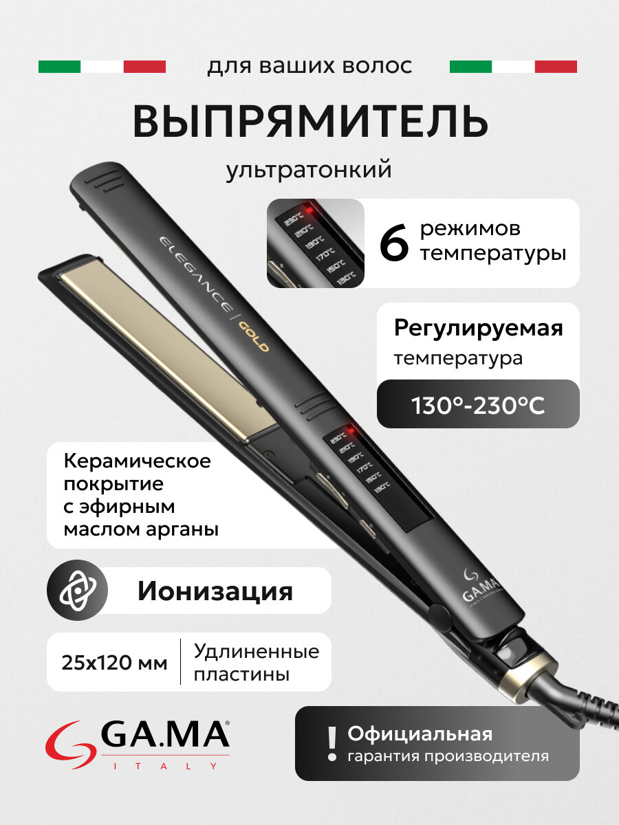 Выпрямитель GA.MA Elegance Gold, LED, керамический, ионизация, 6 режимов нагрева, 130 - 230 °C