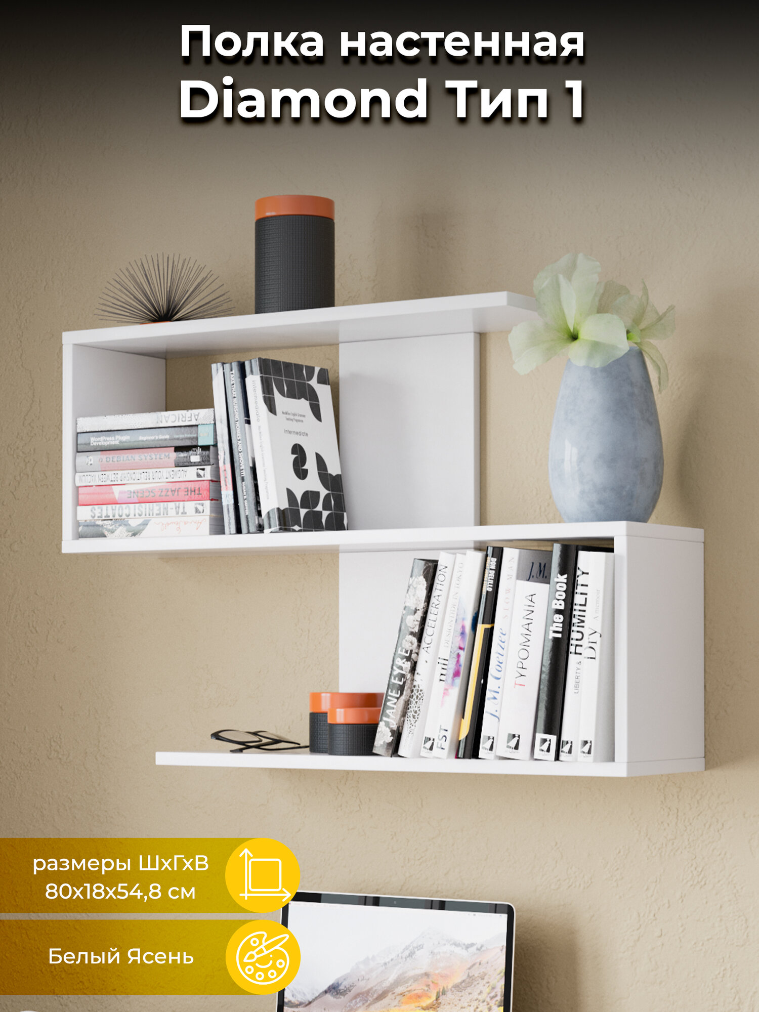 Настенная полка ТриЯ Diamond Т1, ЛДСП, белая, максимальная нагрузка 10кг, 55х80см