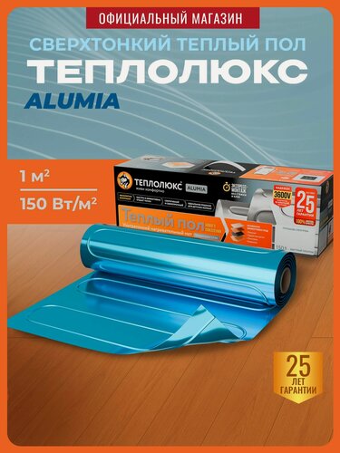Изображение товара Теплый пол электрический под ламинат, паркет, линолеум Теплолюкс Alumia 150 Вт/1,0 кв. м