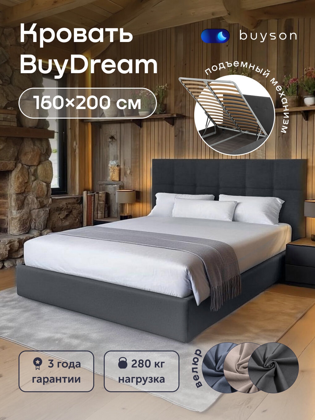 Двуспальная кровать buyson BuyDream 160х200 см, с подъемным механизмом, темно-серая микровелюр