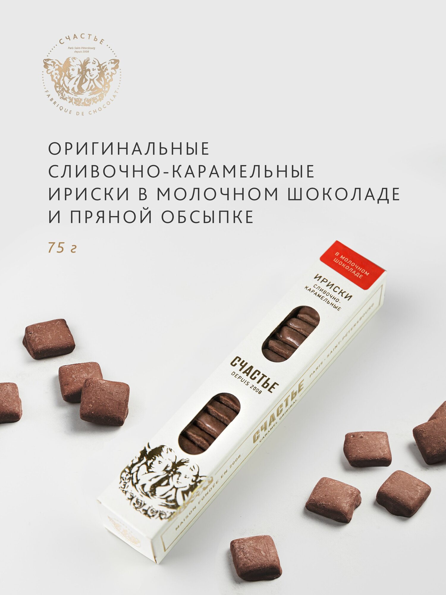 Сливочно-карамельные ириски Счастье в молочном шоколаде и пряной обсыпке 75г