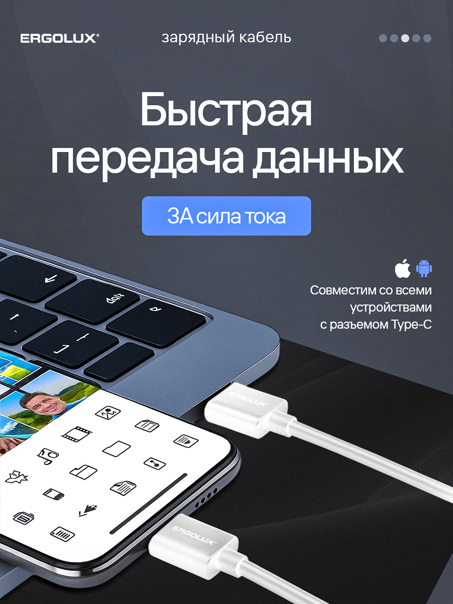 Кабель для зарядки ERGOLUX ELX-CDC02-C01, USB-Type C, длина 1.2 м, белый — фото 1
