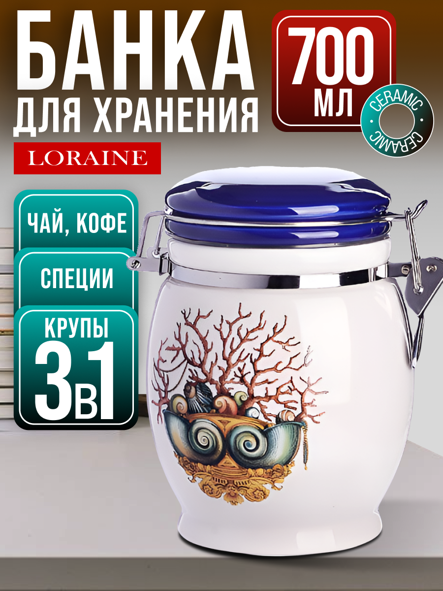 Банка 700 мл  для сыпучих продуктов  