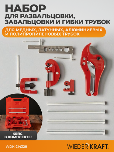Изображение товара Набор для развальцовки, завальцовки и гибки труб кондиционера, 9 предметов WDK-214328