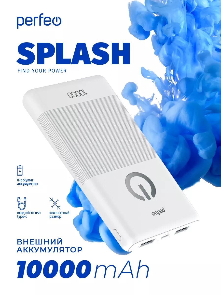 Внешний аккумулятор Perfeo 10000 mah + Micro usb /In Micro usb /Out USB 1 А, 2.1A/ белый — фото 1