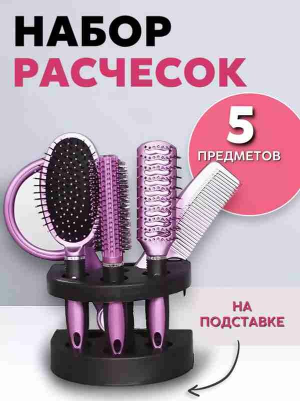 Набор расчесок для волос. Включает различные типы расчесок, такие как массажная щетка, расческа для распутывания волос.