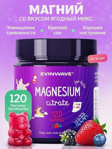 Изображение товара Магний для детей жевательные витамишки, 120 шт.