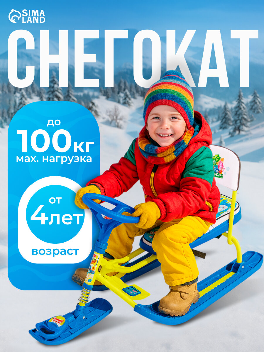 Снегокат Nika Kids  для детей  амортизация  буксировочный трос  стальной каркас