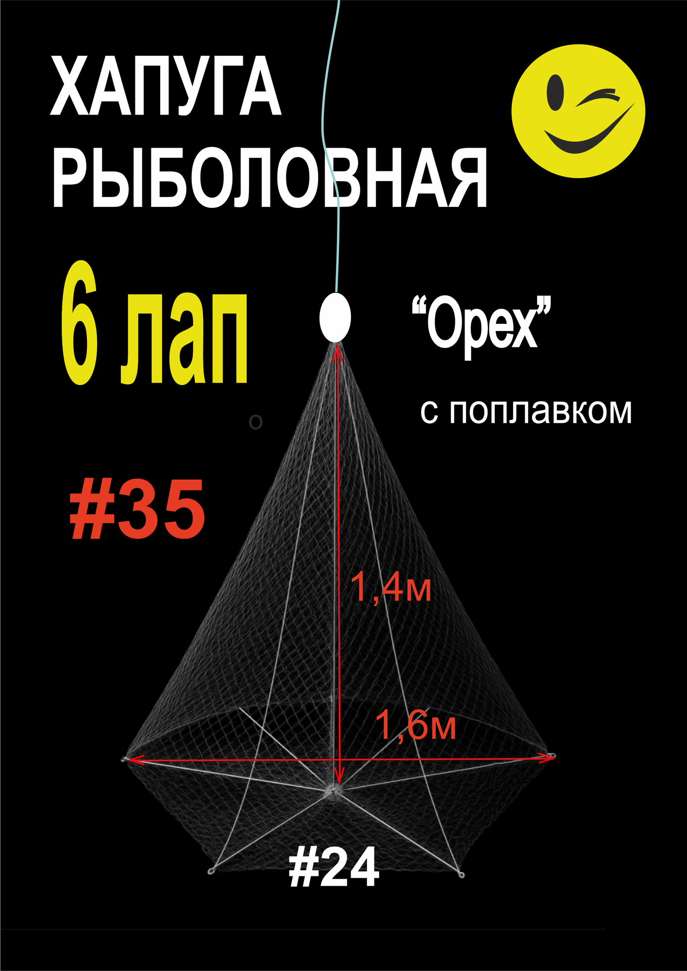 Зонт - хауга , Орех, 6 лап, d 1,6 м, #35/24, длина 85 см, Азов-Невод