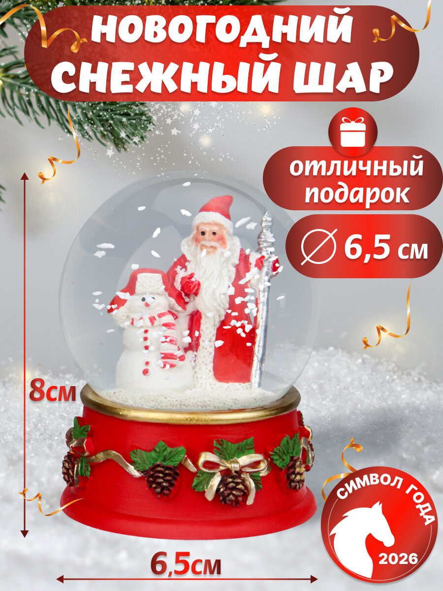 Новогодний сувенир Снежный шар Дед Мороз и снеговик 65 см d=65см (собс. разр) НУ-2532