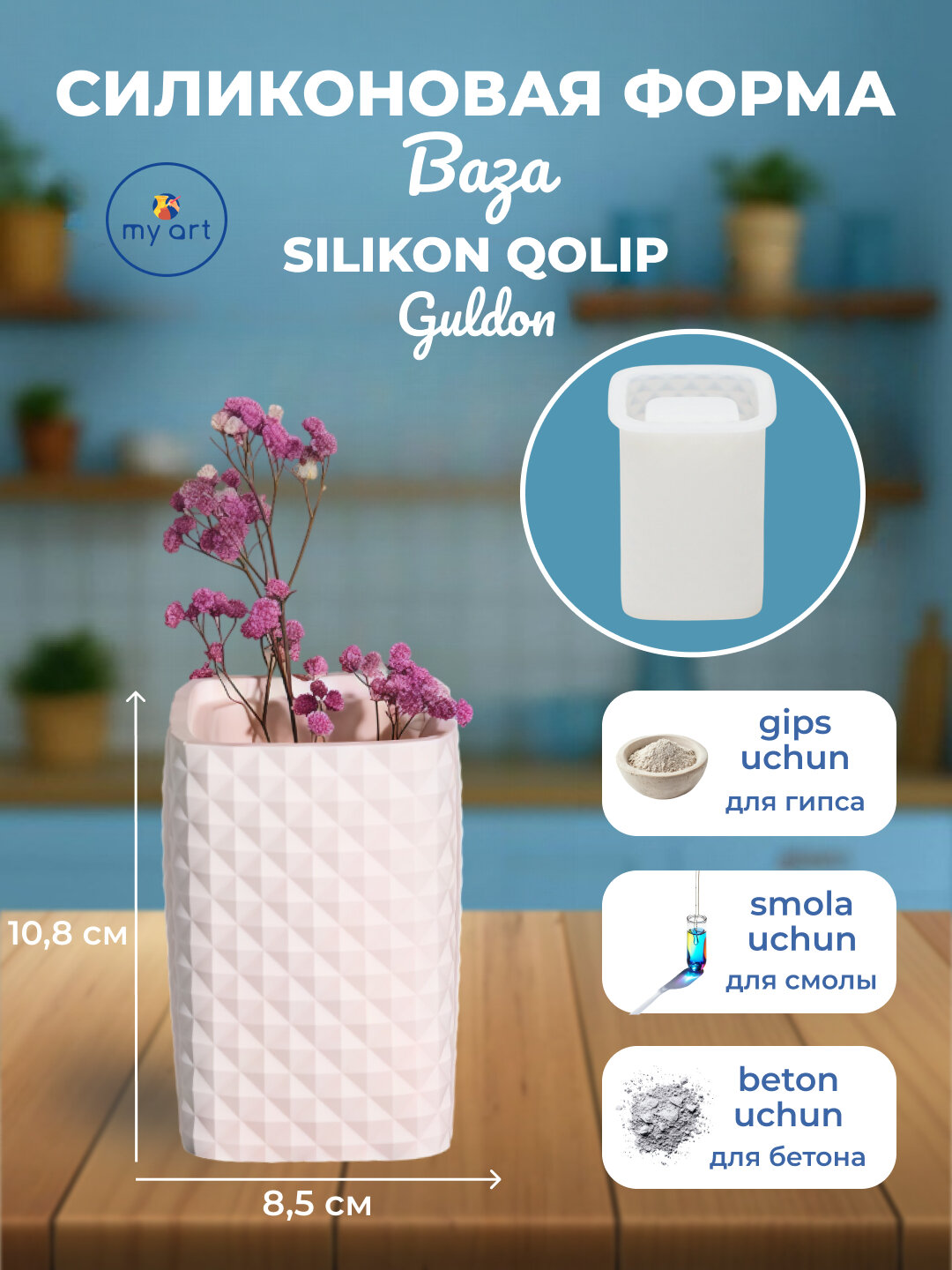 Силиконовая форма ваза для цветов, молд вазочка, для гипса, смолы