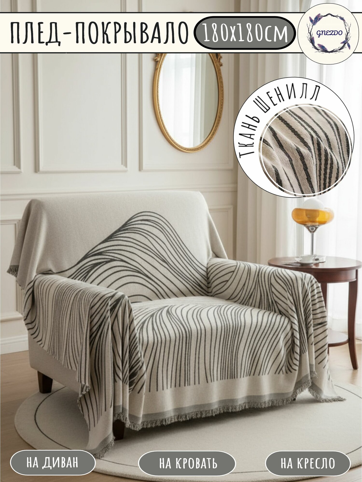 Плед-покрывало 