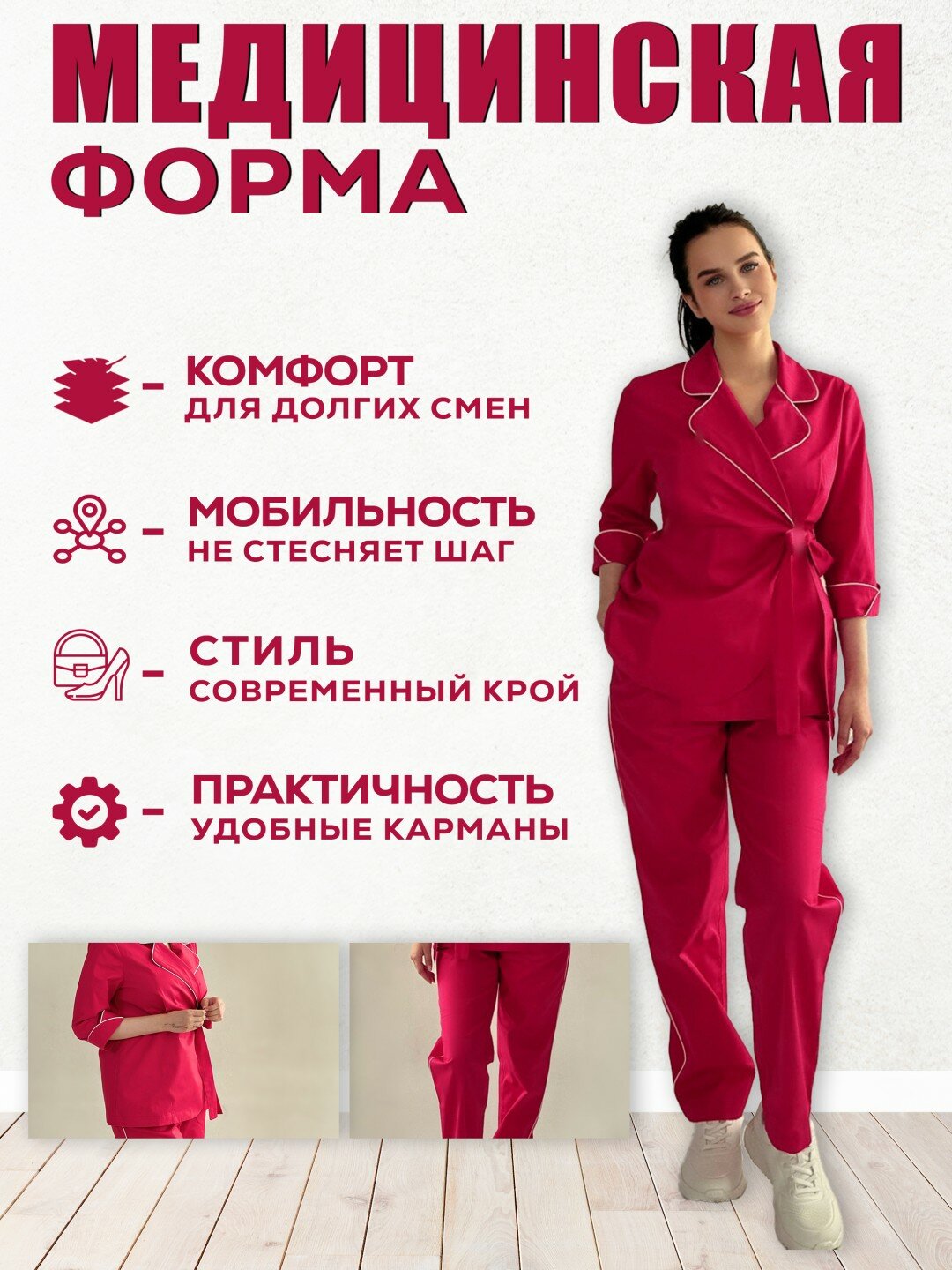 Женский медицинский костюм из микроджинса с поясом от easYOUform