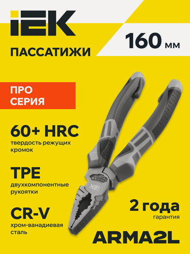 Изображение товара Пассатижи IEK K4 ARMA, с изоляцией, CR-V, 170мм, чёрное покрытие, хром-ванадиевая сталь, тефлоновое покрытие