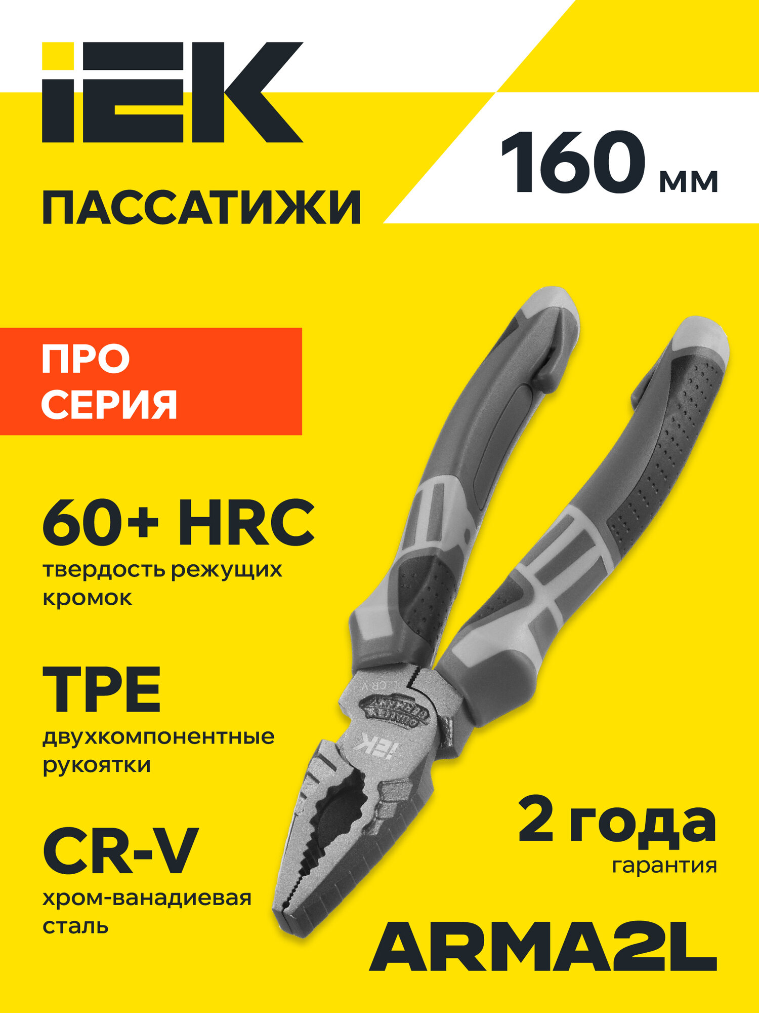 Пассатижи IEK K4 ARMA с изоляцией CR-V 170мм чёрное покрытие хром-ванадиевая сталь тефлоновое покрытие