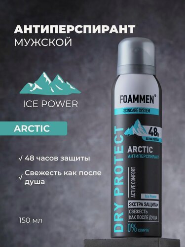 Изображение товара Мужской дезодорант - антиперспирант Foammen Dry Protect " Arctic 48H " 150мл