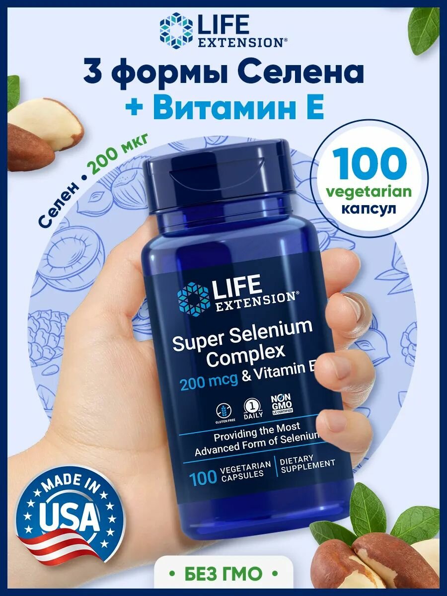 Супер Селен, комплекс с витамином Е 200 мкг Life Extension selenium complex 100 капсул/ Добавка для сердца, щитовидной железы, иммунитета / Для взрослых, мужчин и женщин