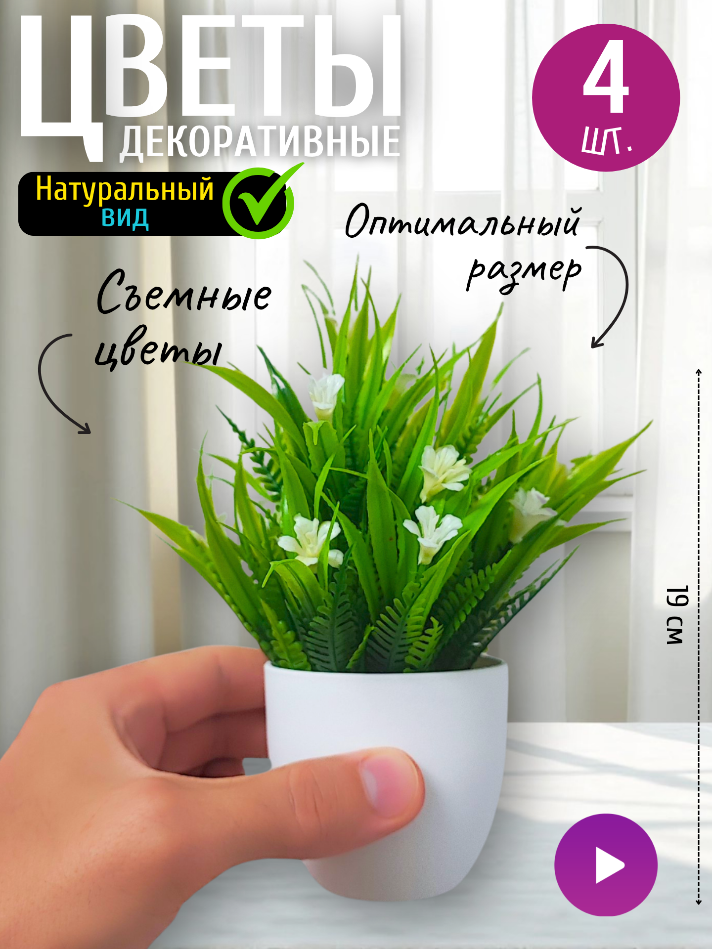 Искусственные цветы в кашпо искусственное растение для декора. 4шт