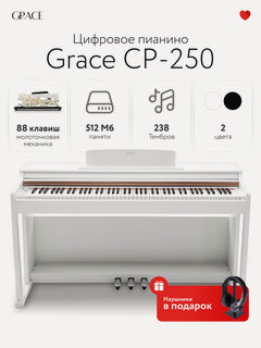 Изображение товара Цифровое пианино Grace CP-250 WH - белый, наушники в подарок