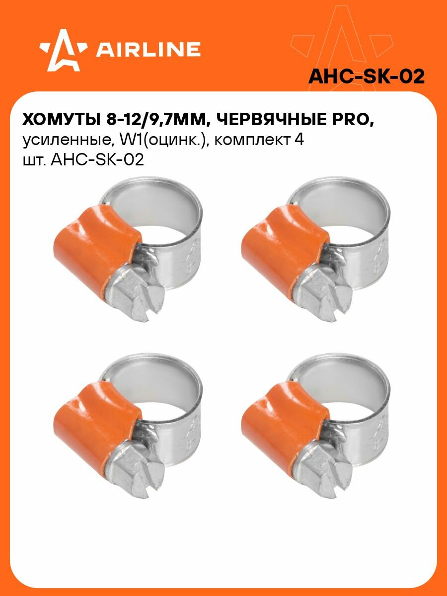 Хомуты 3 шт стяжки червячные усиленные PRO 8-12/97 мм 4 шт AIRLINE AHC-SK-02
