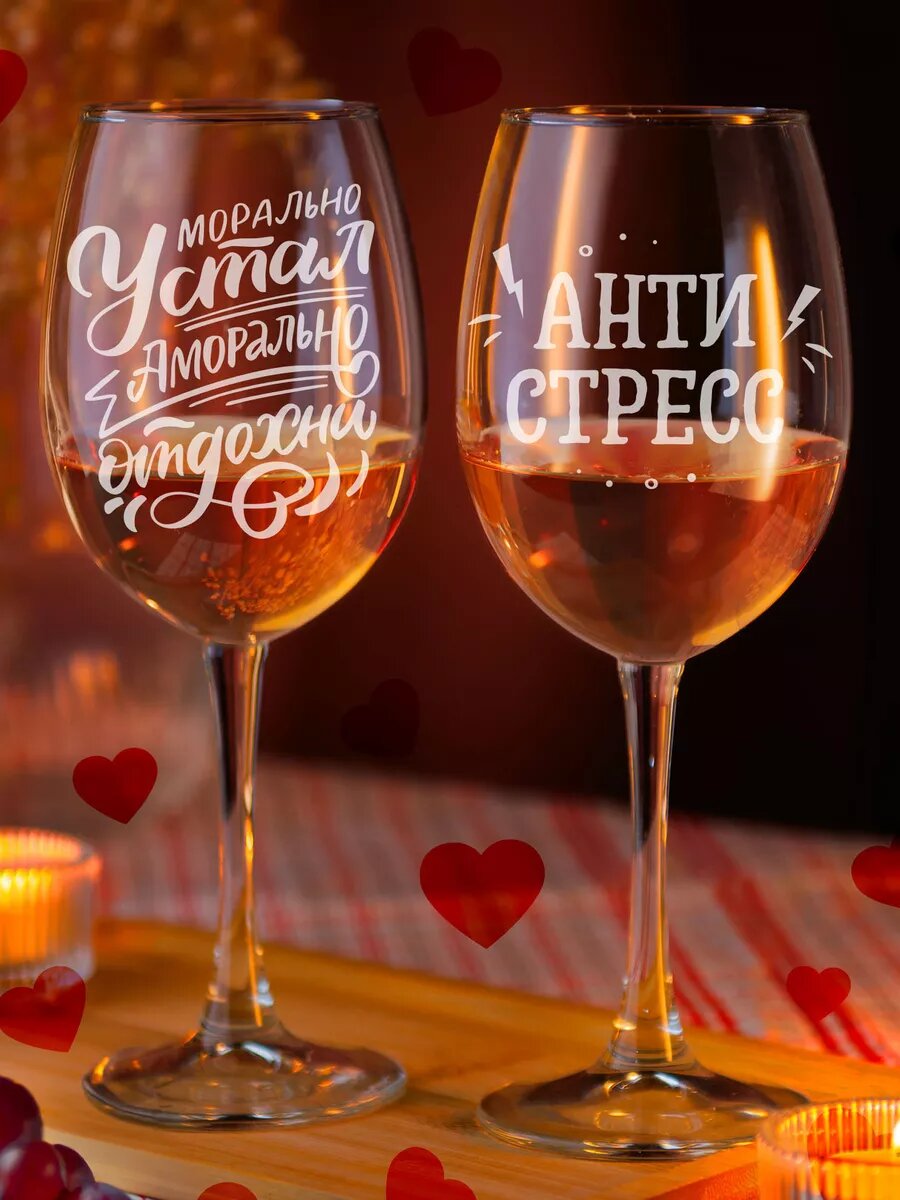 Набор винных бокалов подруге