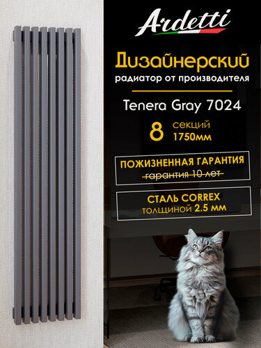 Изображение товара Вертикальный радиатор отопления 60х30 с высотой 1750 мм, 8 секций с нижним центральным подключением, серый RAL 7024