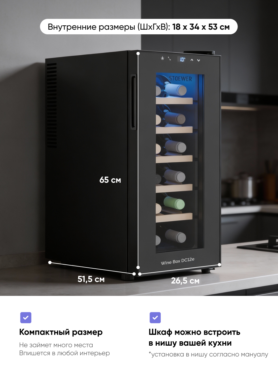 Винный шкаф Stoewer Штоер Wine Box DC12e винный холодильник, мини бар, с деревянными полками, 12 бутылок — фото 1