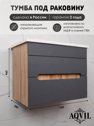 Изображение товара AQVIL Тумба под раковину в ванную подвесная, тумба для ванной VIOLA 60, 56*38*46 см, МДФ/ЛДСП, Дуб Вотан/графит софт