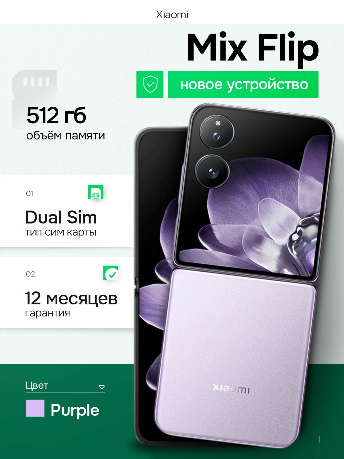 Смартфон Xiaomi Mix Flip, 12/512GB, Purple