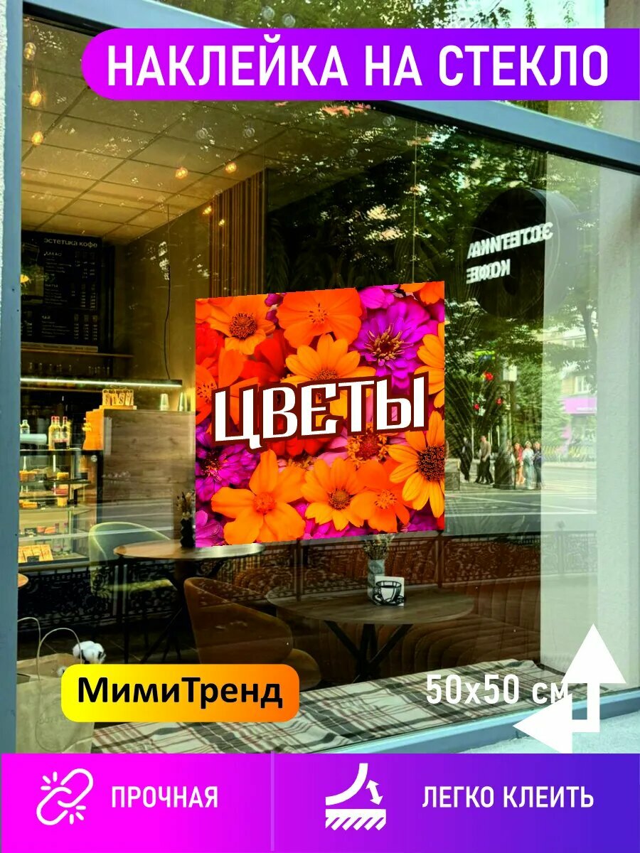 Наклейка цветы