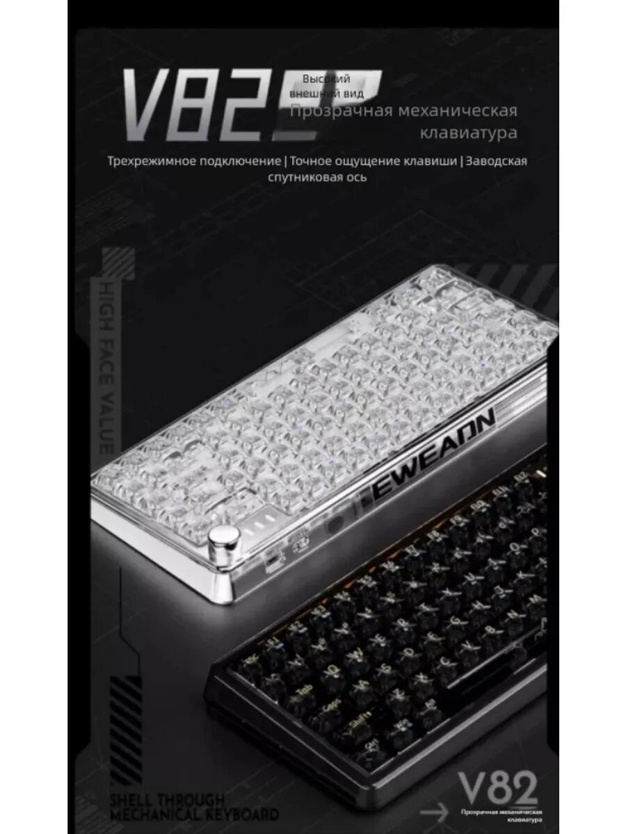 Механическая клавиатура Eweadn V82S FROSTED WHITE, проводное/2,4 ГГц/Bluetooth, для игровых компьютеров