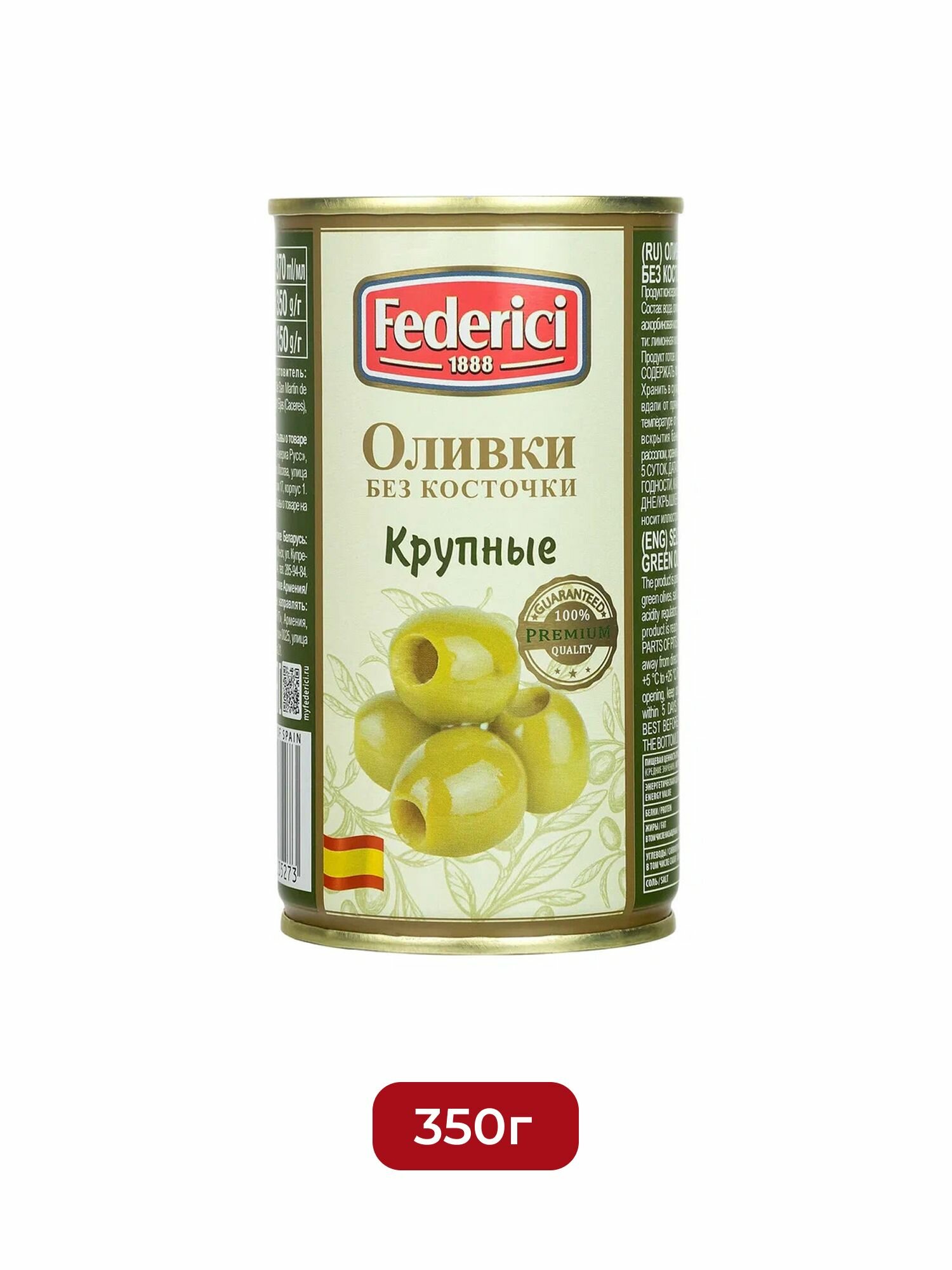 Оливки Federici Крупные без косточки, 350г