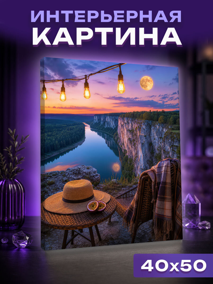 Интерьерная картина Сумерки над рекой Ай