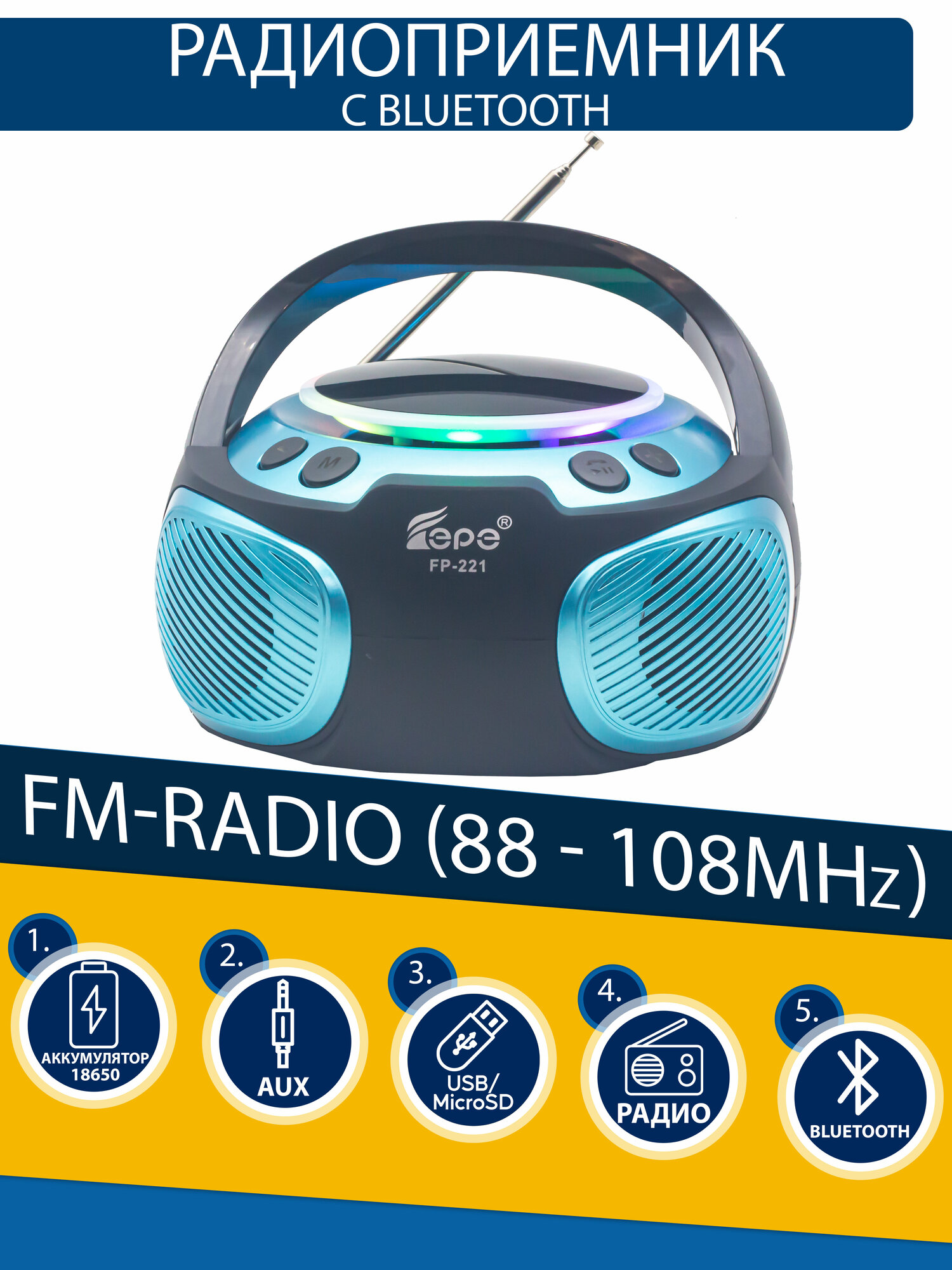 Радиоприемник EPE FP-221 Bluetooth