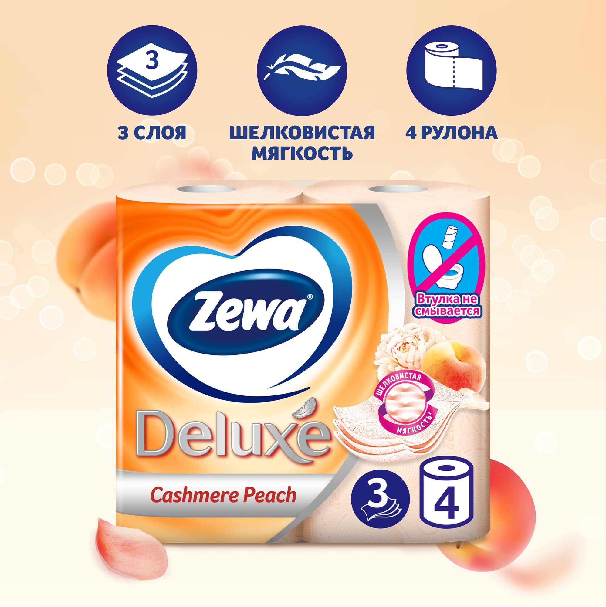 Zewa, туалетная бумага Zewa Deluxe 3-х слойная 4 рулона, персик