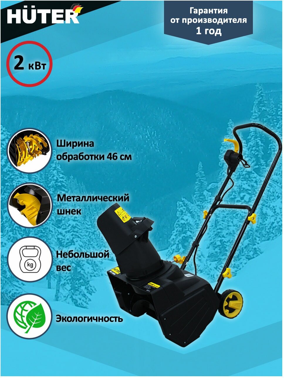 Снегоуборочная машина Huter SGC 2000E (электро) 70/7/6 фото