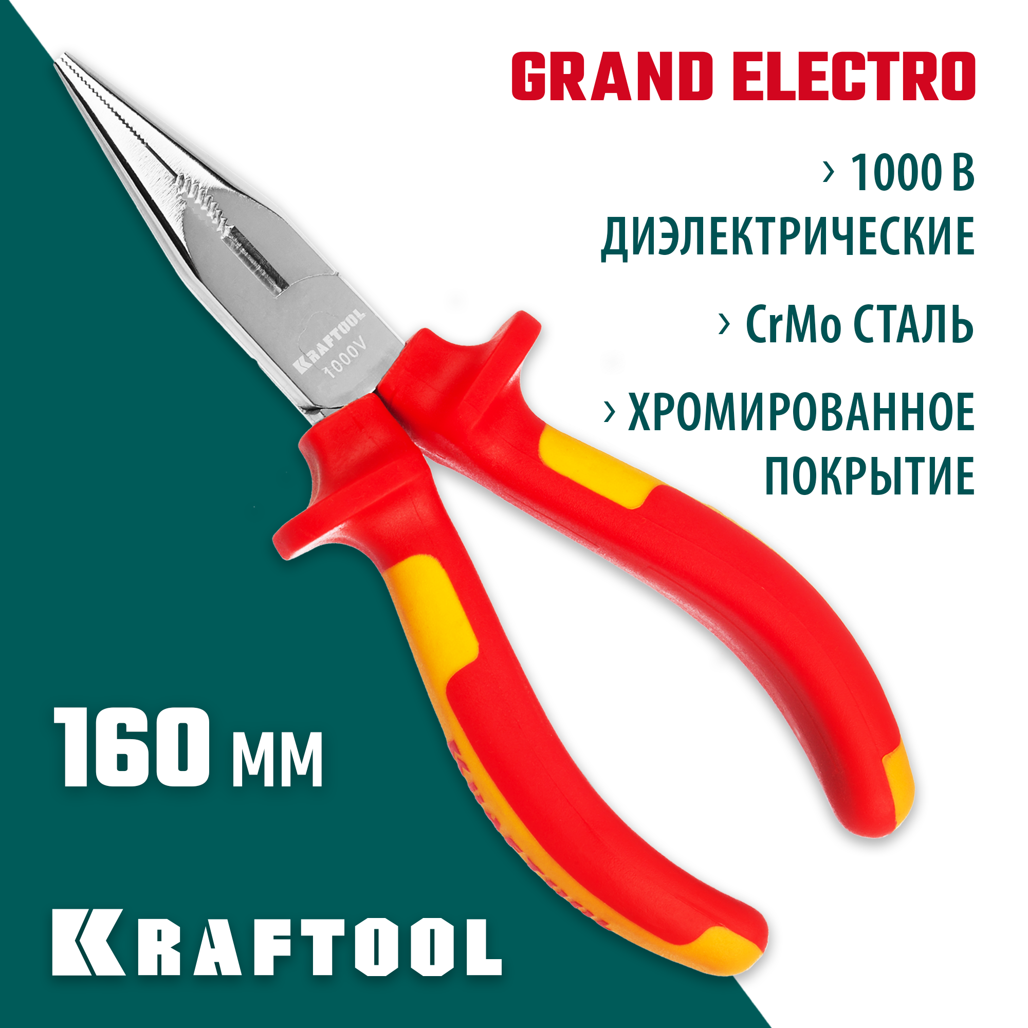 Длинногубцы Kraftool 2202-3-16 160