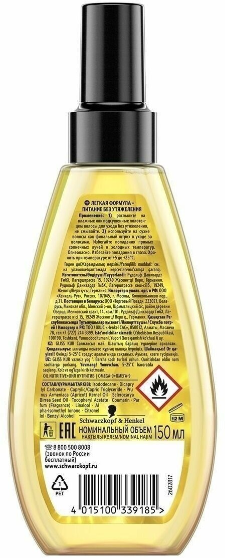 Масло-спрей для волос Gliss Kur Million Oil Nutritive Термозащита 150мл - фото №14