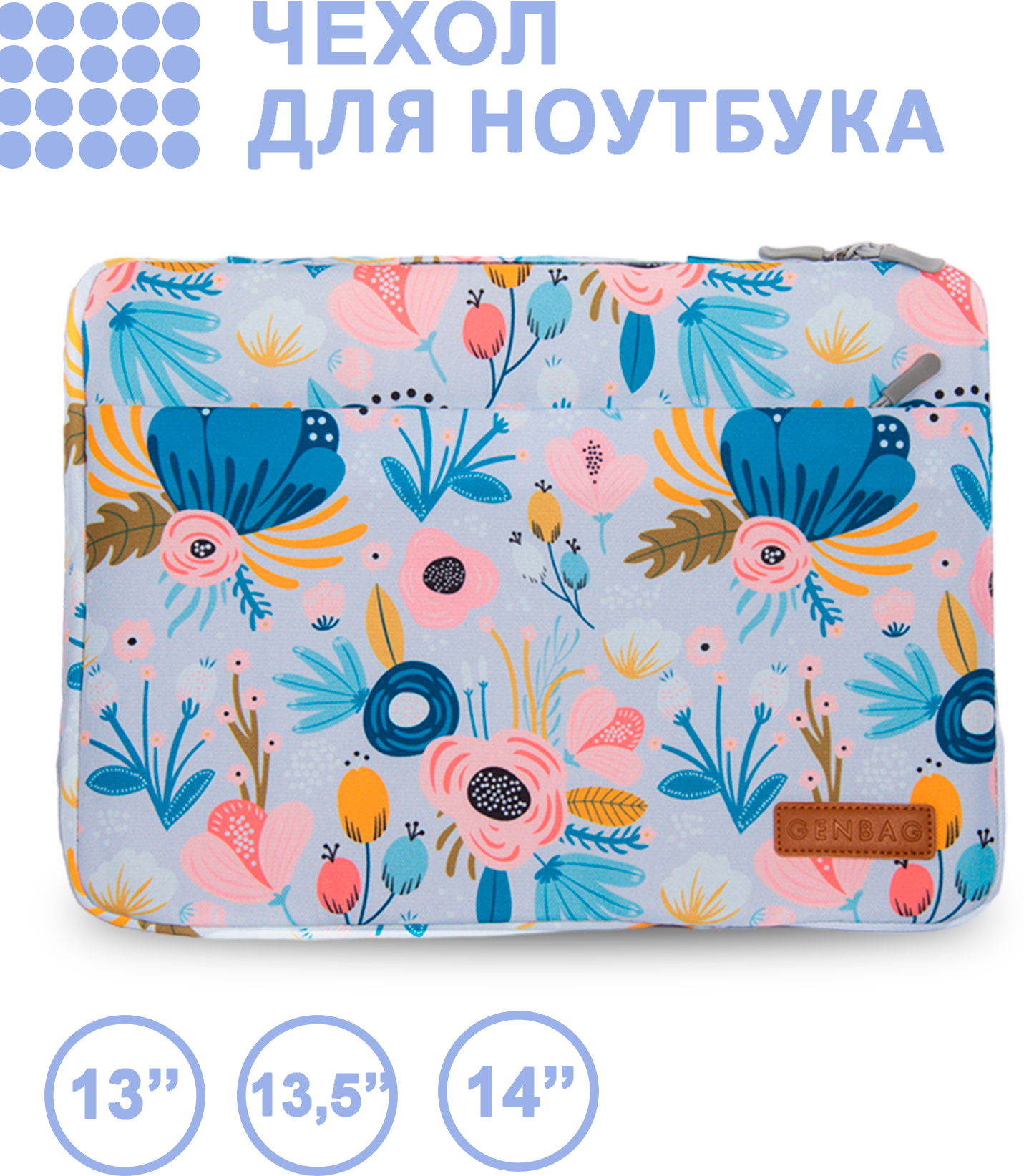 Чехол для ноутбука 14" с ручкой/ Подарок любимой/ GENBAG