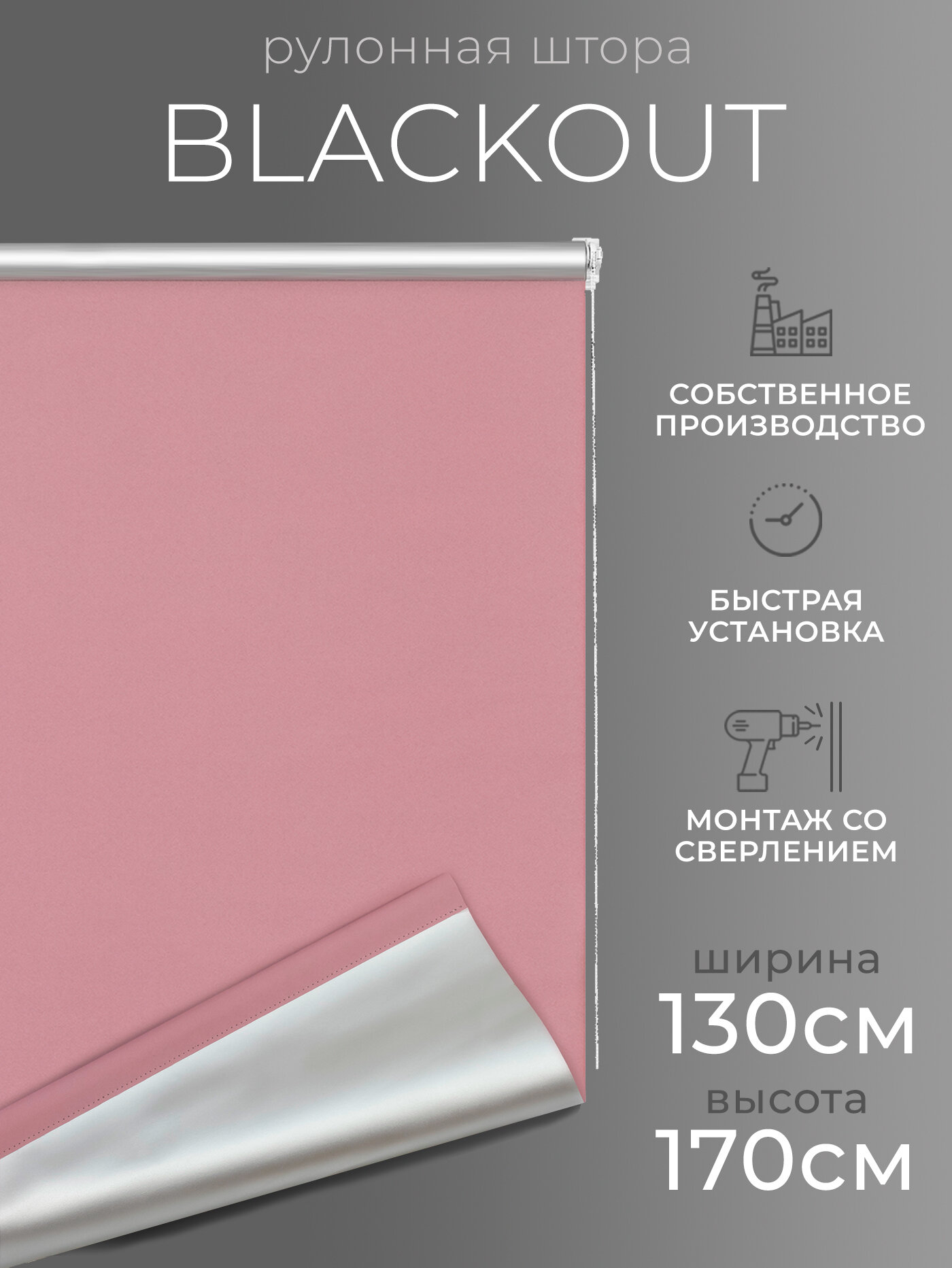 Рулонная штора Blackout LM DECOR 