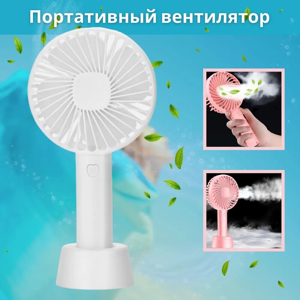 Портативный настольный вентилятор, 3 режима обдува / белый - фотография № 1