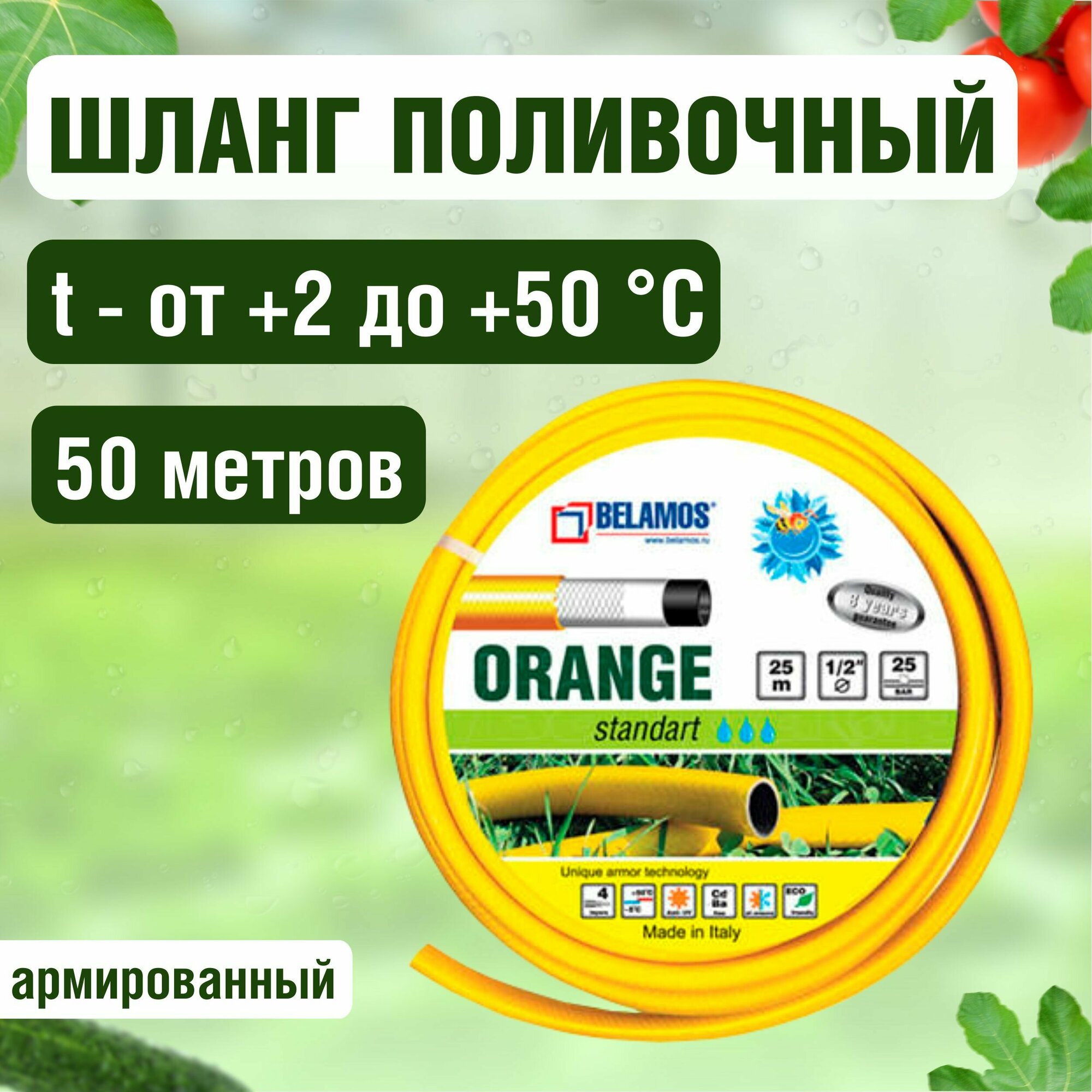 Шланг поливочный армированный 1/2 х 50м 4-х слойн.Orange *1 - фотография № 3