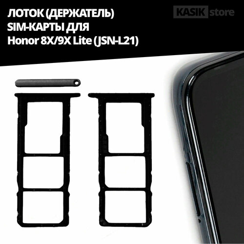 Лоток, контейнер (держатель) SIM-карты KASIK Honor 8X/9X Lite (JSN-L21), чёрный