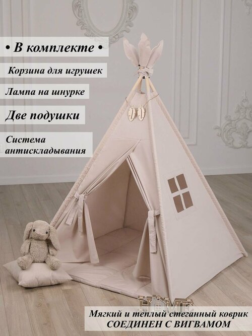 Вигвам игровая палатка домик для детей лен/перо